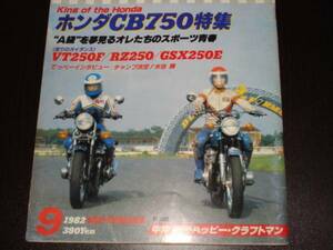 CB750K、CB750 FOUR、CB750F。HM300、ホンダ、HONDA、旧車