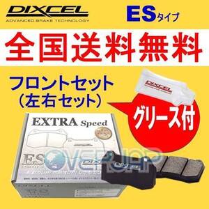 ES361110 DIXCEL ES ブレーキパッド フロント左右セット スバル フォレスター SG5 2003/2～2007/12 2000 TURBO(アプライドB～)