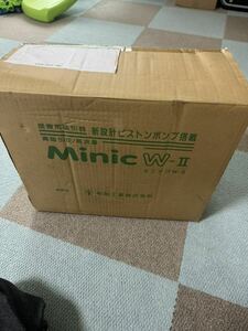 新鋭工業 吸引器 Minic W-II MW2 ミニック 高吸引圧・高流量 新設計ピストンポンプ