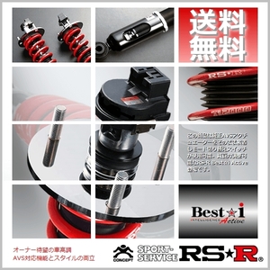 RSR 車高調 (Best☆i Active) ベストアイ アクティブ (推奨) クラウン GRS204 (アスリート)(FR NA H22/2-H24/11) (LIT290MA)