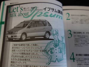 【￥600 即決】トヨタ Ipsum イプサム SXM10G / SXM15G / CXM10G型 取扱説明書 / 1998年 6月【当時もの】