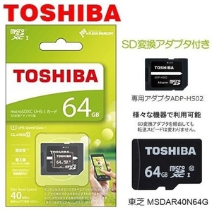 64GB 東芝 microSDXCカード 64GB Class10対応 SDXC変換アダプタ付 マイクロSDメモリカード 64G MSDAR40N64G 40MB/s 日本語パッケージ