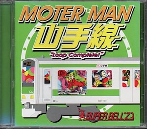 スーパーベルズ/SUPER BELL"Z「モーターマン/MOTER MAN 山手線」