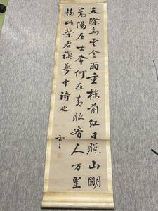 掛け軸　掛軸　文字　書道　実印あり　在銘あり 在銘　 掛け軸 　中国　日本