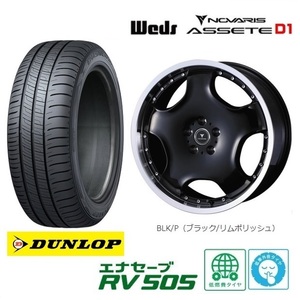 取寄せ品 WEDS アセットD1 BLKP 7.0J+47 5H-114.3 ダンロップ RV505 23年 225/50R18インチ GJ系 アテンザワゴン MAZDA6 GJ系 マツダ6