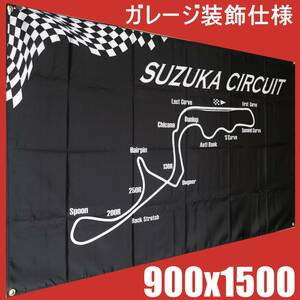 ★ガレージ装飾仕様★ 鈴鹿サーキットコースフラッグ ヤマハ カワサキ ホンダ F1グランプリ 全日本ロードレース選手権 耐久