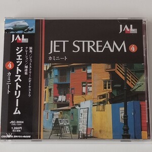 【未開封CD】ジェットストリーム JAL JET STREAM 4 カミニート(JCS3004)ナレーション 城達也/夢のタンゴ/モナ・リザ/オネスティー/ジャル