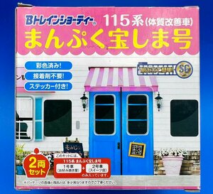 ☆3E142y　バンダイ　Bトレインショーティー　115系　体質改善車　まんぷく宝しま号　2両セット　★新品