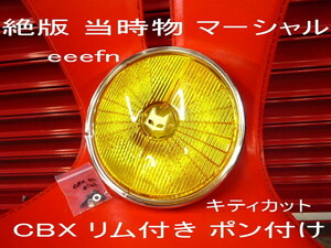 絶版 当時物 マーシャル 720 キティカット 猫ひげ イエローレンズ 金猫 CBX400 ライトリム付き ポン付け CBX400F 