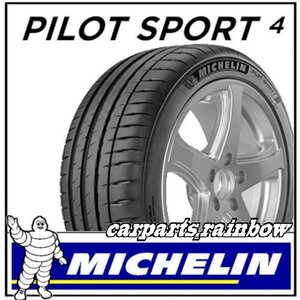 ★新品・国内正規品★ミシュラン パイロットスポーツ4 Pilot Sport 4 ランフラット 275/40R20 (275/40RF20) 102Y ★2本価格★