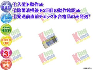 生産終了 コロナ CORONA 安心の メーカー 純正品 クーラー エアコン CW-A1819E7 用 リモコン 動作OK 除菌済 即発送