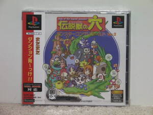 ■■ 即決!! 新品 PS 伝説獣の穴 Densetsu Kemono no Ana／プレステ1 PlayStation ■■