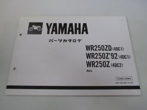 WR250ZD Z パーツリスト 2版 ヤマハ 正規 中古 バイク 整備書 4DC1 2 4DC-005101～ do 車検 パーツカタログ 整備書