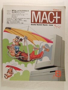 MAC+1988年No.8◆漢字Talk Ver2.0の付き合い方/Macを使うミュージシャン/PCWORLD別冊/パソコンワールド