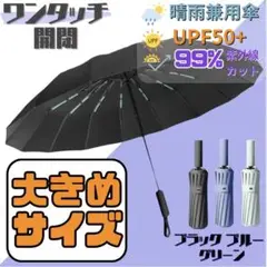 晴雨兼用傘　折りたたみ傘　メンズ　レディース　大きめサイズ　熱中症対策　耐強風