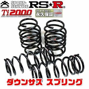 RSR ダウンサス スプリング Ti2000 DOWN フロント リア前後セット RVR GA3W 22/2～ B616TW