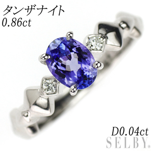 Pt900 タンザナイト ダイヤモンド リング 0.86ct D0.04ct 出品5週目 SELBY