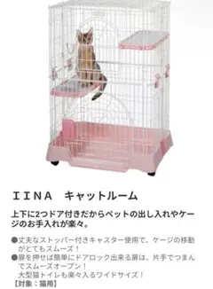 IINA（イーナキャットルーム ピンク [INM-013]