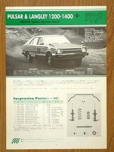 日産 パルサー・ラングレー1200・1400　スポーツオプションパーツ カタログ