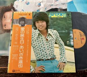 LP ポスター付【キューピットの青春】あいざき進也（Shinya Aizaki 70