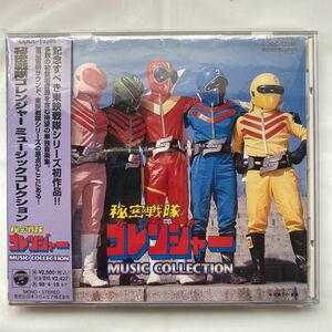 秘密戦隊ゴレンジャー MUSIC COLLECTION 中古品