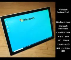 新品キーボード i5 8GB 256GB Surface Pro 7 オフィス付