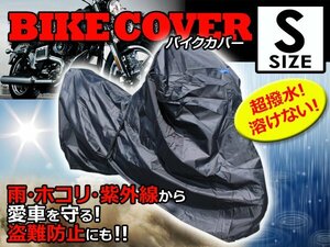 溶けない 最高級生地オックス300D採用 防水バイクカバー ホンダ hONDA QR50 Sサイズ 耐熱/高耐久性/防水/超撥水/収納袋付