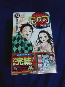 鬼滅の刃　最終巻特装版　２３巻　フィギュア付き　竈門炭治郎　禰豆子　我妻善逸　伊之助　新品未開封