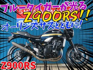 ■【まる得車両】お得に乗れる車両です！■ワンオーナー/日本全国デポデポ間送料無料！カワサキ Z900RS 41698 ブルータイガー ZR900C 車体