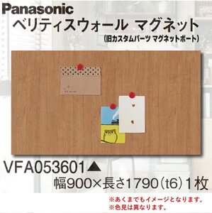 【引取限定】新品◆J2548◆Panasonic◆ベリティスウォールマグネット◆3枚セット◆3×6◆しっくいホワイト柄◆VFA053601PY