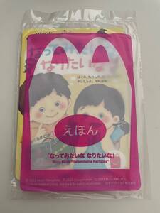 ●【新品未開封】マクドナルド ハッピーセット えほん 「なってみたいな なりたいな」 2023