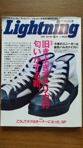 ライトニング LIGHTNING vol156 2007年 スニーカー特集 所ジョージ 世田谷ベース デイトナ バックナンバー コンバースビンテージスニーカー