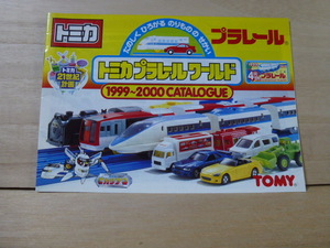 ■■トミカ プラレール ワールド 1999～2000 カタログ ■■TOMY