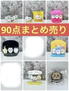 90点以上　ちいかわ　アクスタ　まとめ売り　ハチワレ　うさぎ