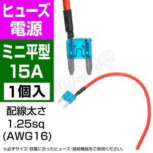 BigOne 電源かんたん コード付 ヒューズ ミニ 平型 ヒューズ 電源 15A ASP シガーライター ETC ドライブレコーダーの接続 アクセサリー電源