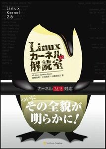 [A12319057]Linuxカーネル2.6解読室 高橋浩和、 小田逸郎; 山幡為佐久