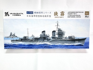 ヤマシタホビー　1/700　日本海軍特型駆逐艦?型 狭霧（1941）　NV6U　プラモデル　同梱OK　1円スタート★M