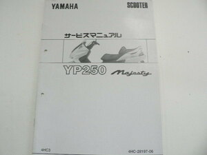 ヤマハ　スクーター　サービスマニュアル/YP250