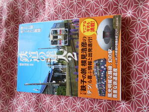 ★鉄道の達人２　降りたい駅　乗ってみたい路線 (竹書房文庫)横見浩彦★夏休みなどこの本片手に電車に乗ってみましょう！