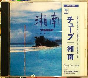 ★極稀CD国内盤★Tube チューブ 湘南 Shonan 前田 亘輝 Summer