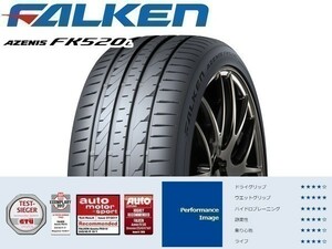 225/35R19 1本価格(単品) FALKEN(ファルケン) AZENIS (アゼニス) FK520L サマータイヤ (送料無料 新品)