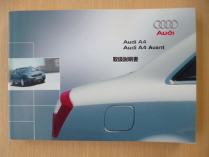 ★A122★Audi アウディ A4/A4 Avant 取扱説明書 2003年★