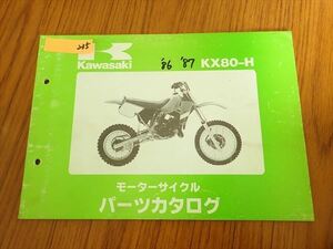 εK19-235 カワサキ KX80-H パーツカタログ　パーツリスト