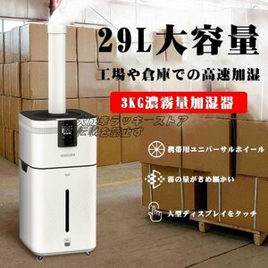 品質保証 業務用家庭用加湿器 大型 30L大容量 超音波加湿器 UV除菌 空気清浄 クアッドコア アトマイズ 空焚き防止 乾燥/花粉症対策 F334