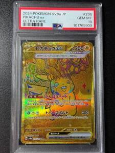 PSA10　2024　ピカチュウex　UR　ポケモンカードゲーム　（ACA1C-002)