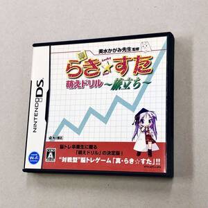 即決！良品！チラシはがき付！NDS「真・らきすた　萌えドリル〜旅立ち〜：ニンテンドーDS 」送料込！