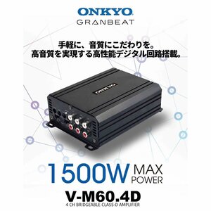 ■USA Audio■超小型●オンキヨー ONKYO V-M60.4D 4ch Class D●Max.1500W●保証付●税込