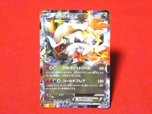 ポケットモンスターポケモンPokemon2013年キラカードトレカ　ホワイトキュレムEX　085/093