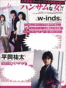 1p_oricon style 2007.9.24号 切り抜き w-inds. 平岡祐太 オリスタ