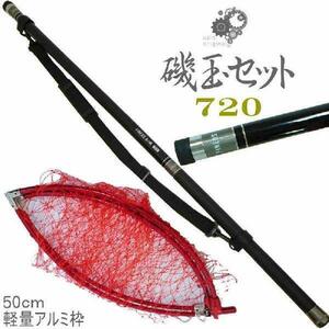 カーボン 磯玉網 セット 720 振出 50ｃｍ 網枠付き 玉網セット 玉枠 玉網 玉ノ柄 タモ 磯 波止 エギング FINEOS